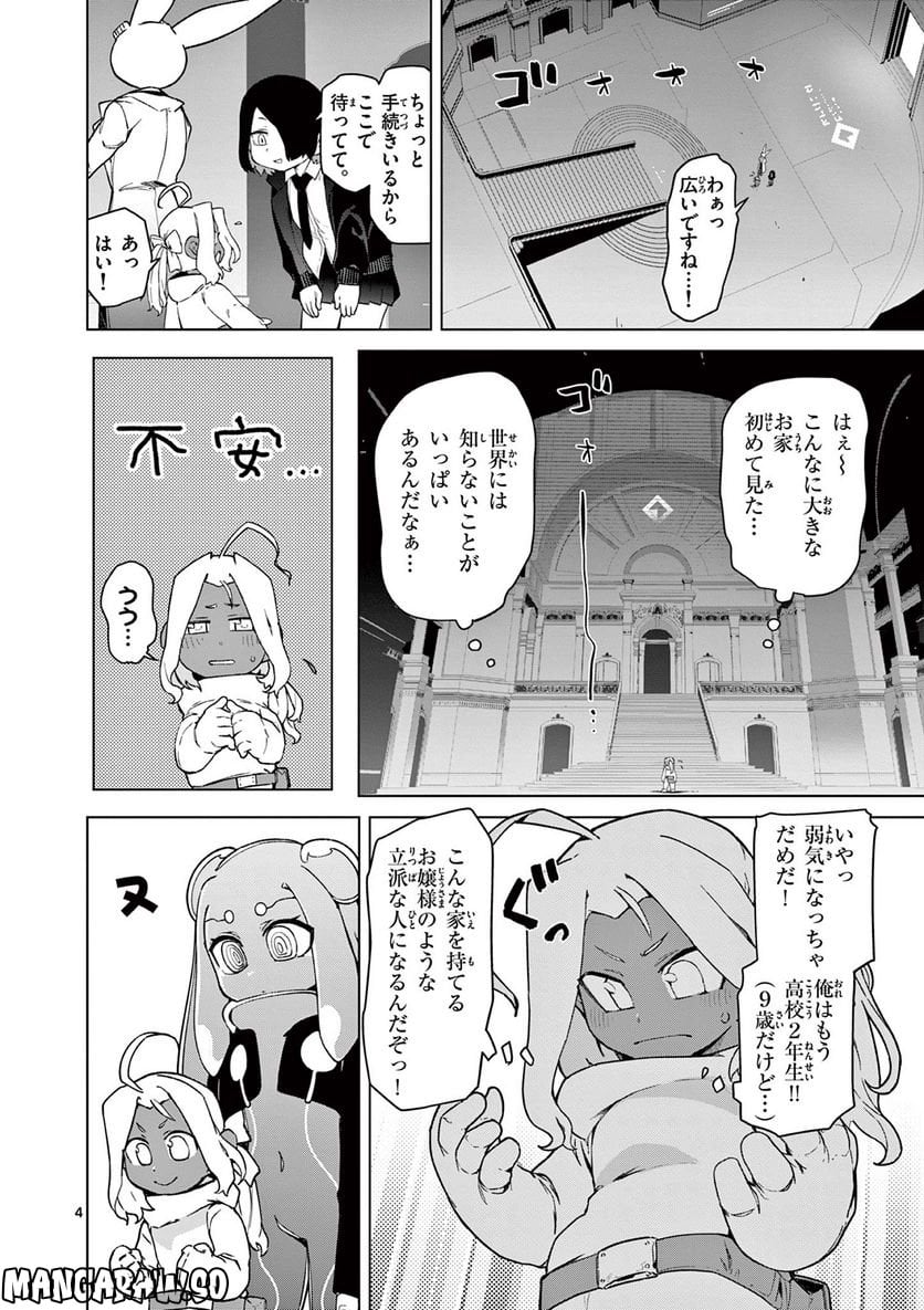Giant Ojousama - Chapter 60 - Page 6
